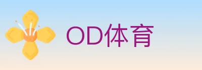 OD体育 logo